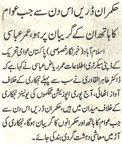 تحریک منہاج القرآن Pakistan Awami Tehreek  Print Media Coverage پرنٹ میڈیا کوریج Daily Jahan Pakistan Page 2